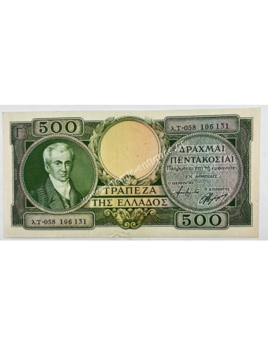 500 Δραχμές 1945 Τύπος Α Καραμήτσος