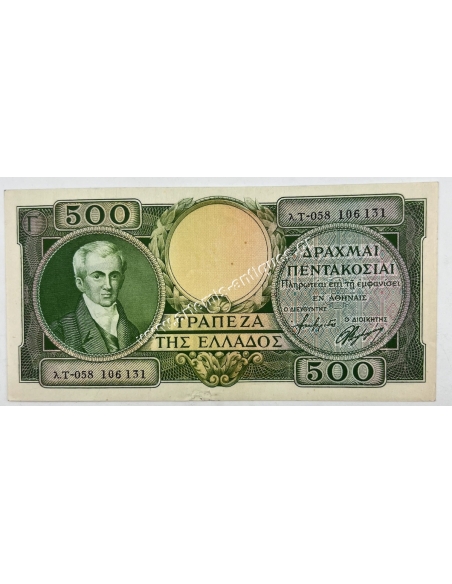 500 Drachmas 1945 Type A Karamitsos