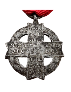 Μετάλλιο Ανακηρύξεως του Συντάγματος 1843 2