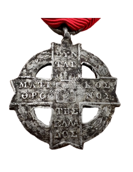 Μετάλλιο Ανακηρύξεως του Συντάγματος 1843