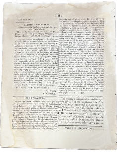 Newspaper of the "Studious" 1863 2