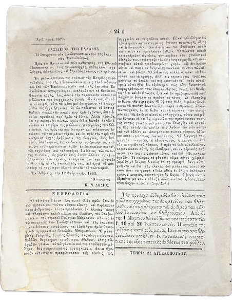 Newspaper of the "Studious" 1863