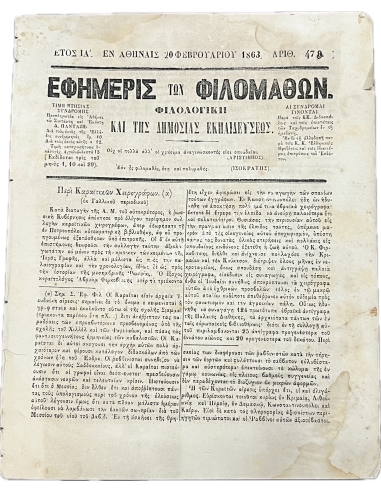 Newspaper of the "Studious" 1863