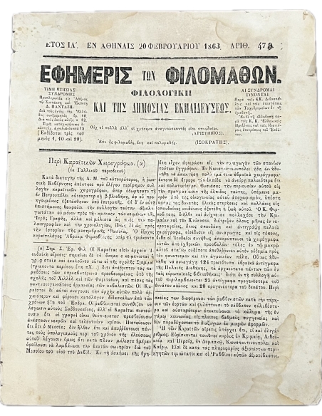 Newspaper of the "Studious" 1863