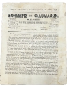 Newspaper of the "Studious" 1863