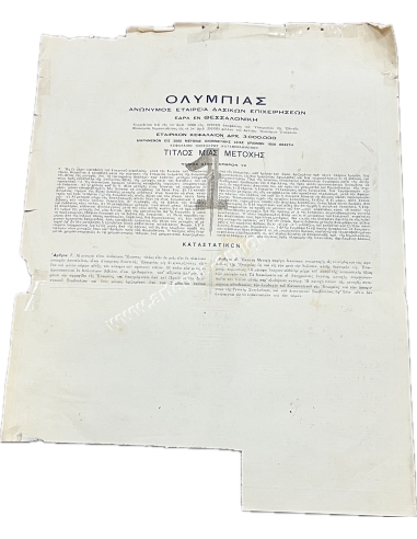 ΟΛΥΜΠΙΑΣ Ανώνυμος Εταιρεία Δασικών Επιχειρήσεων εν Θεσσαλονίκη Τίτλος Μιας Μετοχής 1935