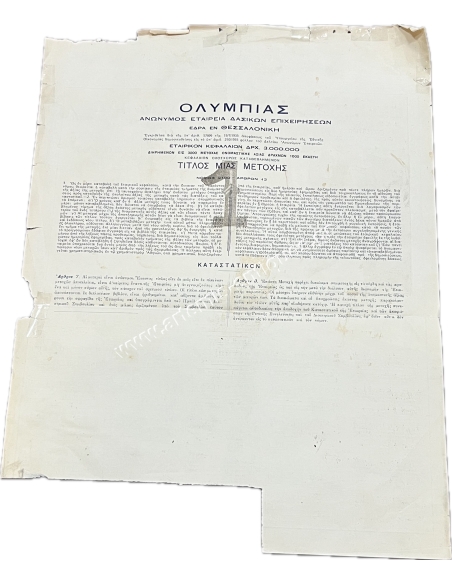 ΟΛΥΜΠΙΑΣ Ανώνυμος Εταιρεία Δασικών Επιχειρήσεων εν Θεσσαλονίκη Τίτλος Μιας Μετοχής 1935
