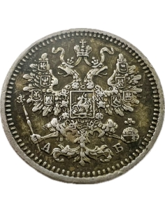 5 Kopecks 1863 Alexanser II , Rare