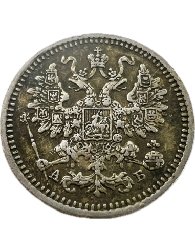 5 Kopecks 1863 Alexanser II Ρωσική Αυτοκρατορία , Σπάνιο