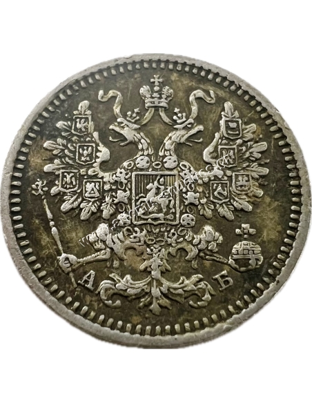 5 Kopecks 1863 Alexanser II Ρωσική Αυτοκρατορία , Σπάνιο