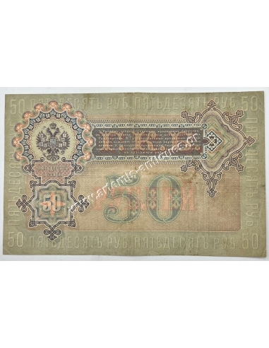 50 Rubles 1912 (1899) P-8d Υπογραφή Shipov Ρωσική Αυτοκρατορία