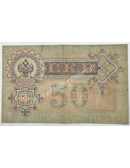 50 Rubles 1912 (1899) P-8d Υπογραφή Shipov Ρωσική Αυτοκρατορία