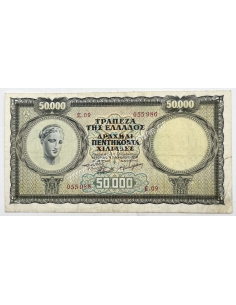 50000 Δραχμές 1950