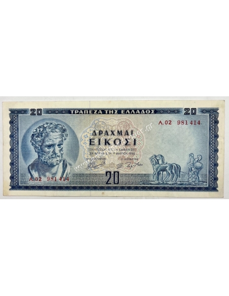 20 Δραχμές 1955