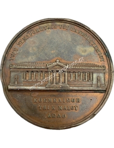 Όθωνας , Πανεπιστήμιο Αθηνών 1839 Τοις Συνδρομηταίς του Πανεπιστημίου 2