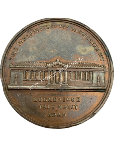 Όθωνας , Πανεπιστήμιο Αθηνών 1839 Τοις Συνδρομηταίς του Πανεπιστημίου