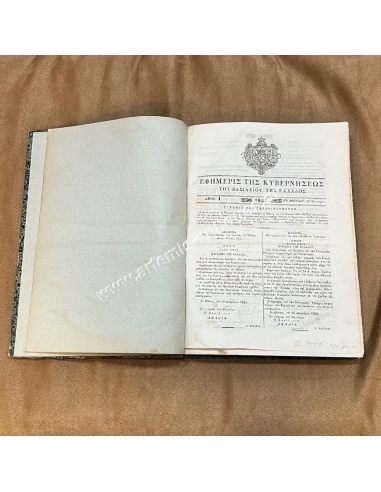 Government Gazette Year 1851 Book 210 pages King Othon