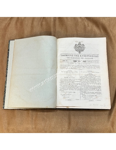 Τόμος Έτους 1851 Εφημερίδα της Κυβερνήσεως 210 σελίδες Βασιλιάς Όθωνας