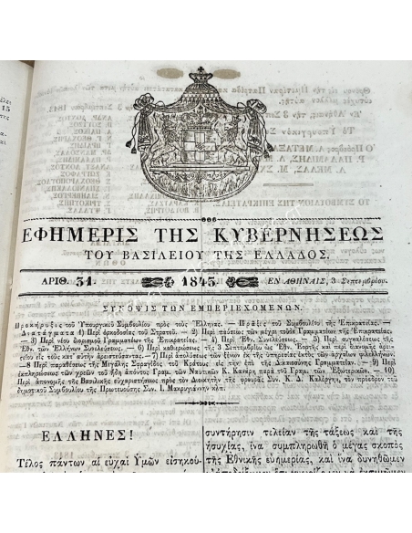 Government Gazette Year 1843 Book 221 pages King Othon
