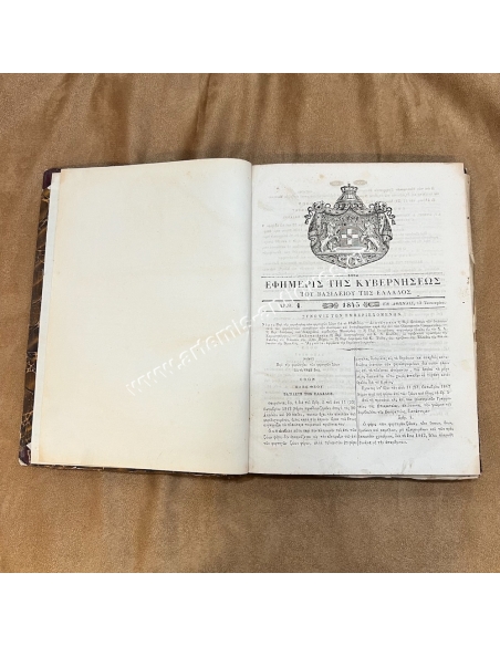 Τόμος Έτους 1843 Εφημερίδα της Κυβερνήσεως 221 σελίδες Βασιλιάς Όθωνας
