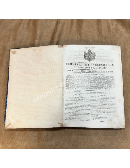 Τόμος Έτους 1856 Εφημερίδα της Κυβερνήσεως 486 σελίδες Βασιλιάς Όθωνας