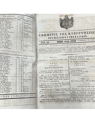Government Gazette Year 1856 Book 486 pages King Othon