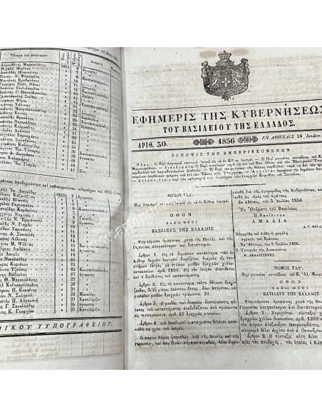 Τόμος Έτους 1856 Εφημερίδα της Κυβερνήσεως 486 σελίδες Βασιλιάς Όθωνας