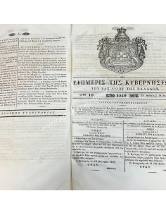 Τόμος Έτους 1840 Εφημερίδα της Κυβερνήσεως 152 σελίδες Βασιλιάς Όθωνας 2