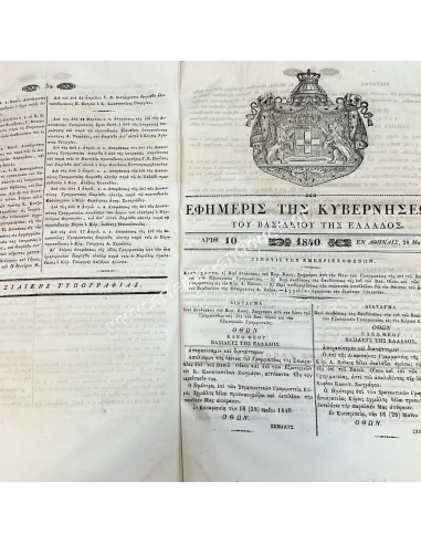 Τόμος Έτους 1840 Εφημερίδα της Κυβερνήσεως 152 σελίδες Βασιλιάς Όθωνας