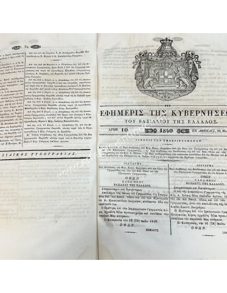 Government Gazette Year 1840 Book 152 pages King Othon