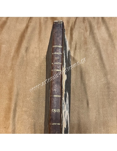 Τόμος Έτους 1849 Εφημερίδα της Κυβερνήσεως 364 σελίδες Βασιλιάς Όθωνας