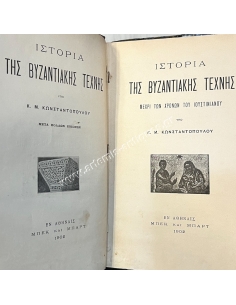 History of Byzantine Art by K.M. Constantopoulou