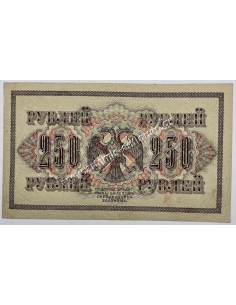 250 Rubles 1917 Έκδοση Εμφυλίου Πολέμου Ρωσία 2