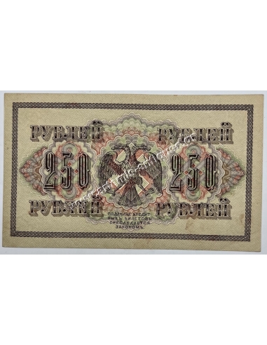 250 Rubles 1917 Έκδοση Εμφυλίου Πολέμου Ρωσία