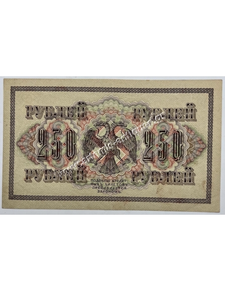 250 Rubles 1917 Civil War Issue