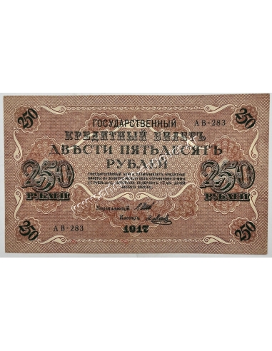 250 Rubles 1917 Έκδοση Εμφυλίου Πολέμου Ρωσία