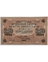 250 Rubles 1917 Έκδοση Εμφυλίου Πολέμου Ρωσία