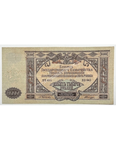 10000 Rubles 1919 Γενική Διοίκηση των Ενόπλων Δυνάμεων της Νότιας Ρωσίας