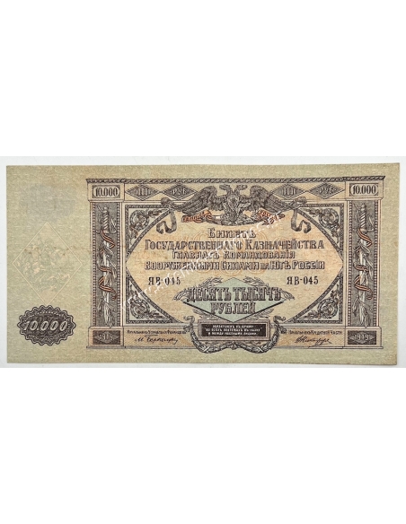 10000 Rubles 1919 Γενική Διοίκηση των Ενόπλων Δυνάμεων της Νότιας Ρωσίας