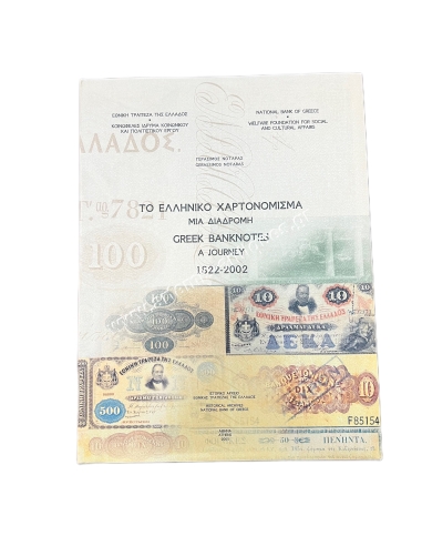 Greek Banknotes A journey 1822 - 2002