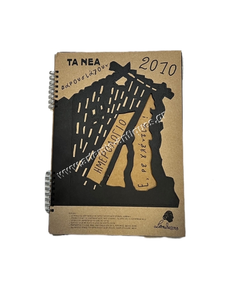 Spatharis, Calendar 2010