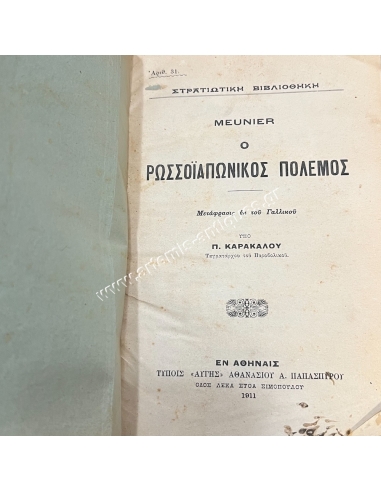 The Russo-Japanese War Meunier P. KARAKALOU
