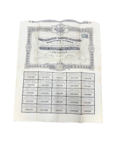 HELLENIC Transatlantic Steam Navigation Title 10 Founder's Shares 1907