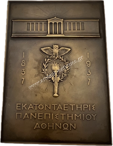 ΕΚΑΤΟΝΤΑΕΤΗΡΙΣ ΠΑΝΕΠΙΣΤΗΜΙΟΥ ΑΘΗΝΩΝ 1837-1937