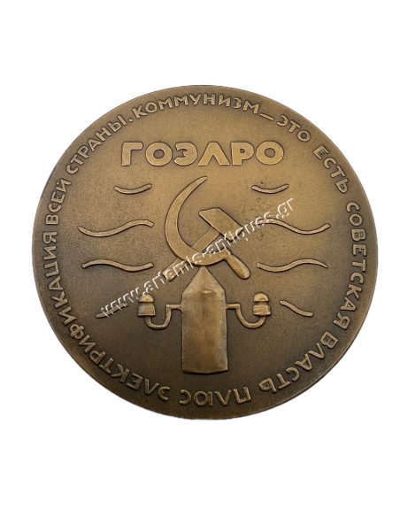 Vladimir Lenin, GOELRO Plan 1920 Medal of 1962