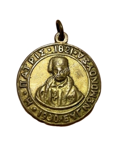 Το Συρράκον Τέκνοις Αγωνισταίς 1821-1930, Η Πατρίς Ευγνωμονούσα Σπάνιο Μετάλλιο