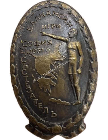 Βαλκανικοί Αγώνες 1931 Αθήνα - Σόφια Σπάνιο Σήμα του Strahil Miloshev