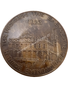 Thankfull Tinos 1830-1930 Rare Medal