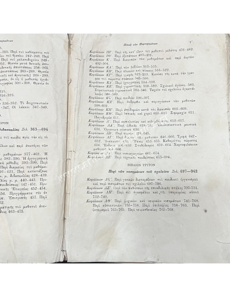 Georgios A. Vlamos 4 Books Early 20th century