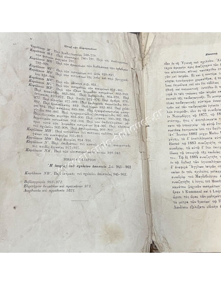 Georgios A. Vlamos 4 Books Early 20th century
